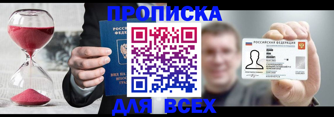 прописка в квартире в Майкопе